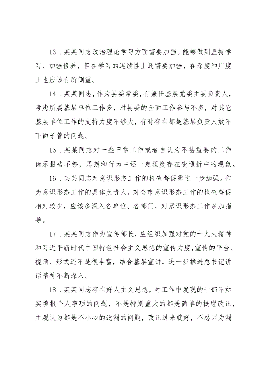 民主生活会和组织生活会批评与自我批评意见(289条).docx_第3页