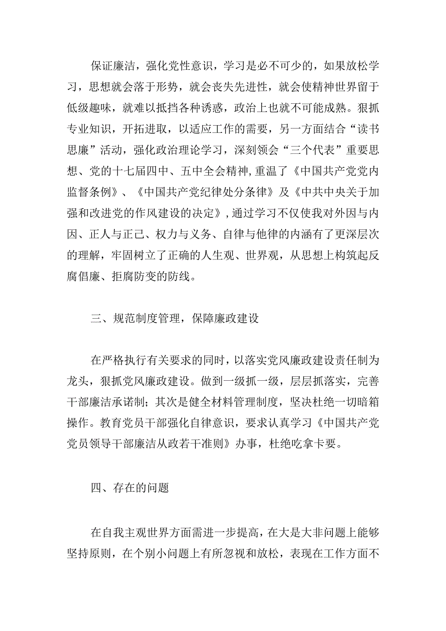 党员廉洁自律方面存在的不足及整改措施.docx_第2页