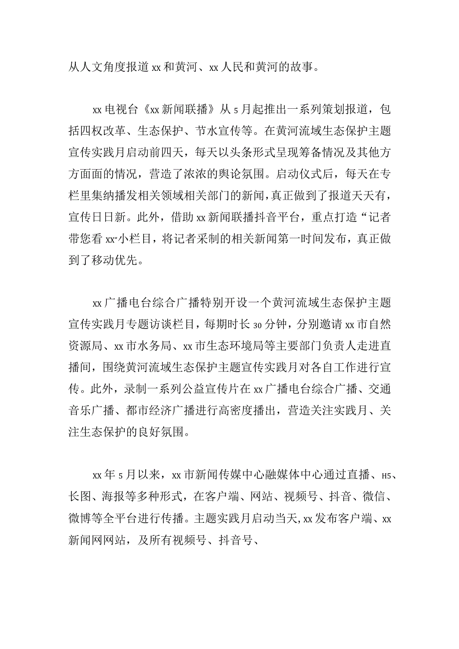 新闻传媒中心重大主题宣传报道项的实践与探索.docx_第3页