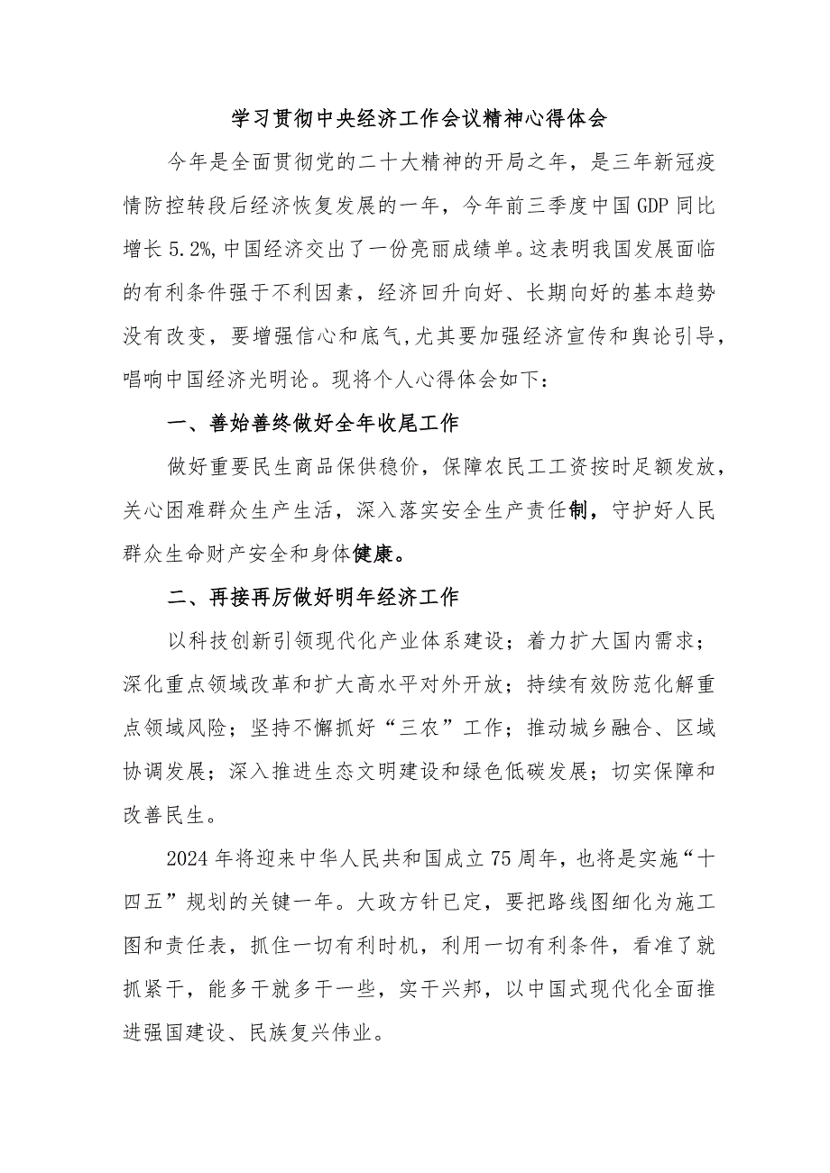 村镇党委书记学习贯彻中央经济工作会议精神心得体会合计3份.docx_第1页