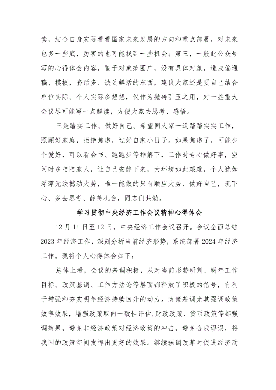 村镇党委书记学习贯彻中央经济工作会议精神心得体会合计3份.docx_第3页