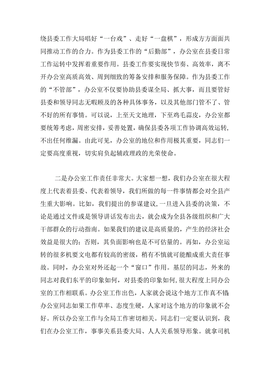 学习、提升、奉献切实肩负起辅政理政的光荣使命党课讲稿.docx_第2页