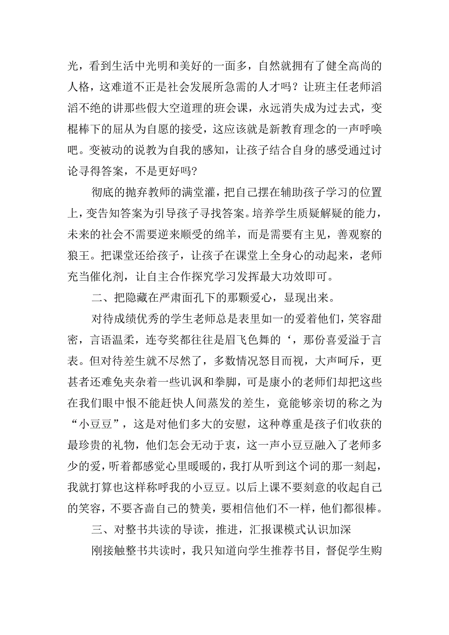 教师寒假研修学习心得体会6篇.docx_第3页