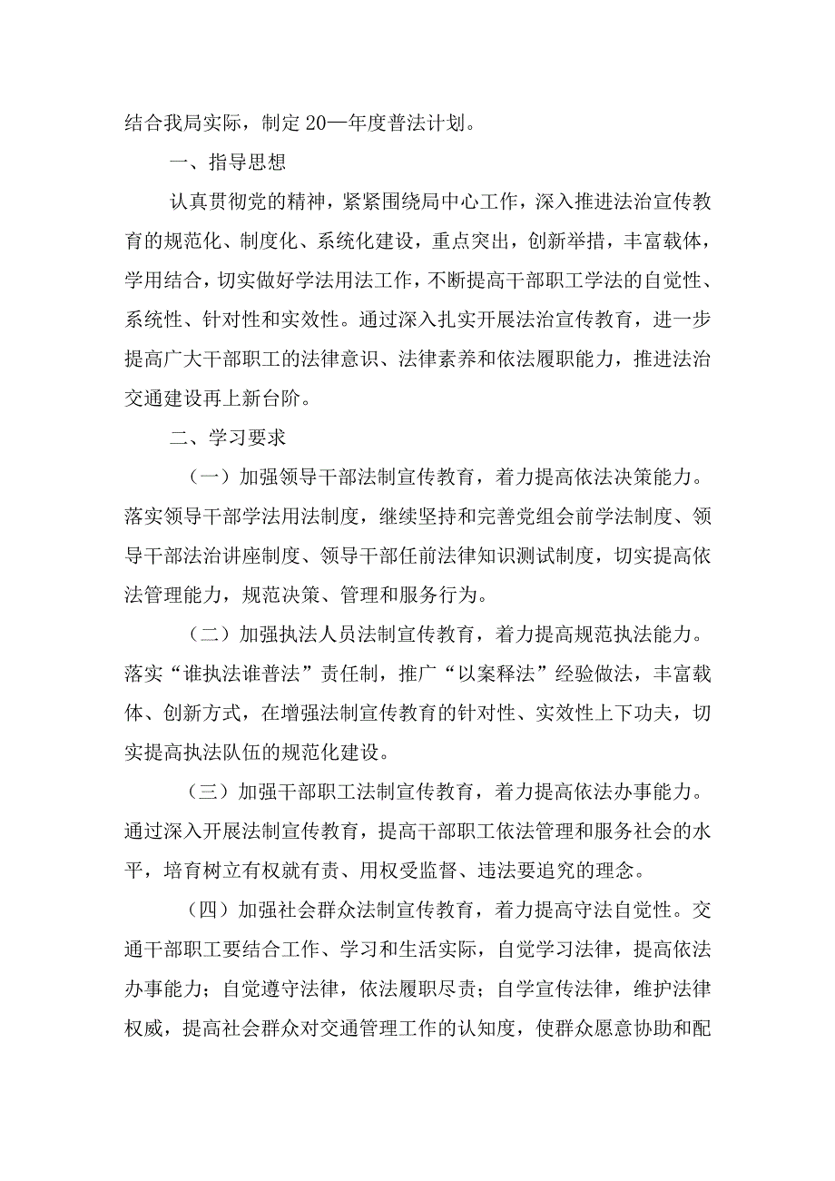 开展普法宣传工作计划模板四篇.docx_第3页