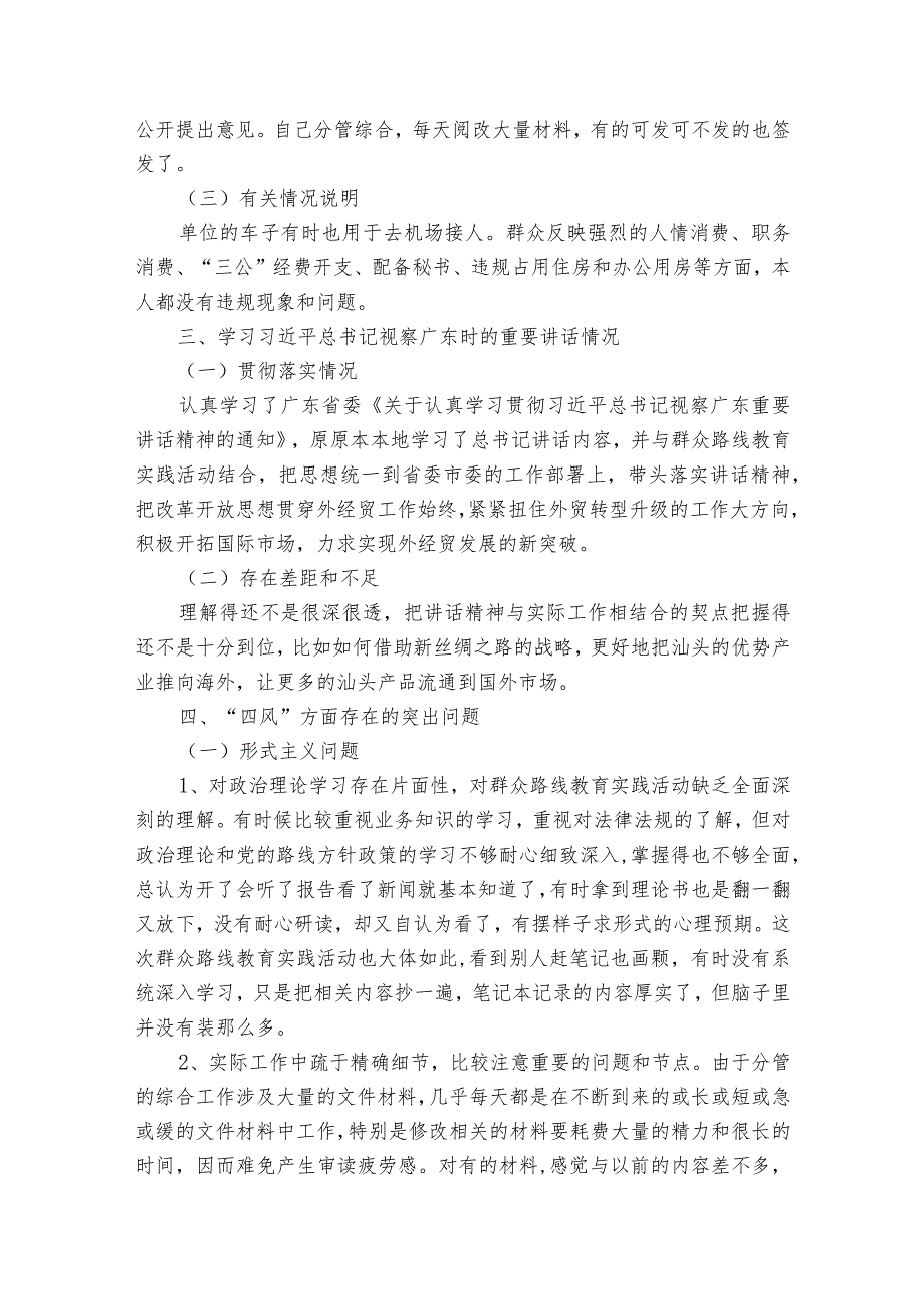 执行党的六大纪律方面存在的问题范文2023-2024年度(通用6篇).docx_第2页