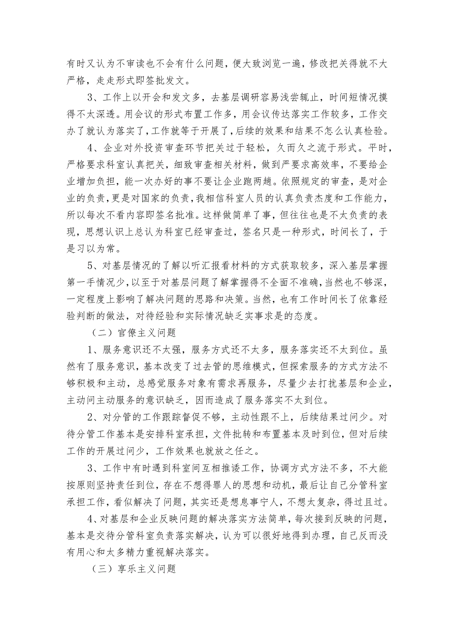 执行党的六大纪律方面存在的问题范文2023-2024年度(通用6篇).docx_第3页