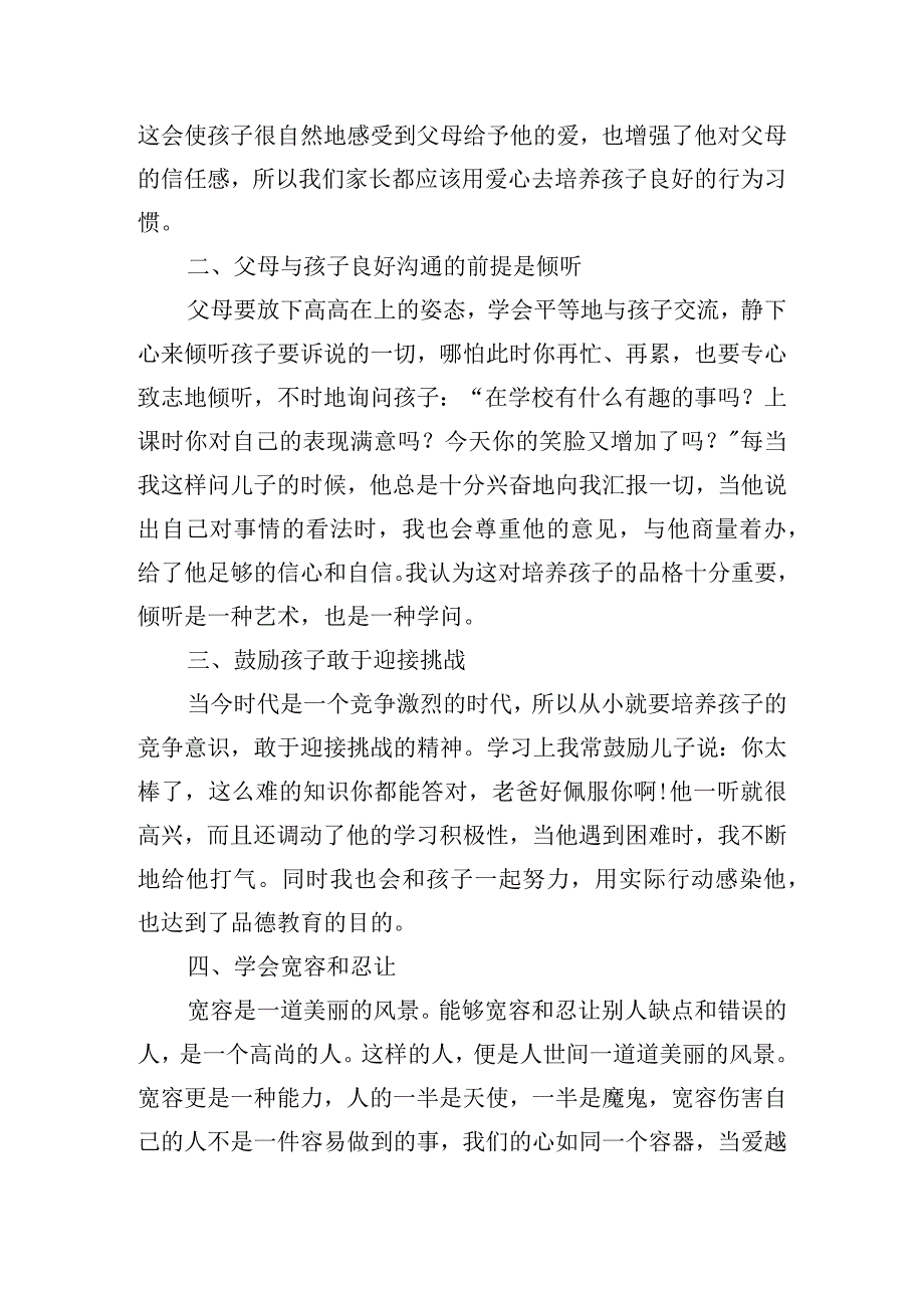 家庭守护孩子健康成长教育心得体会五篇.docx_第2页