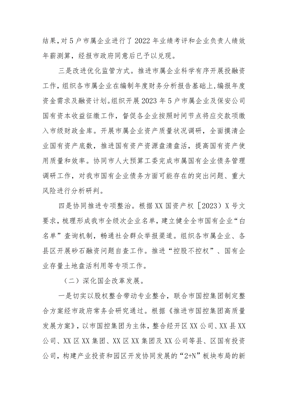 关于防范化解经济领域重大风险2023年工作总结.docx_第2页