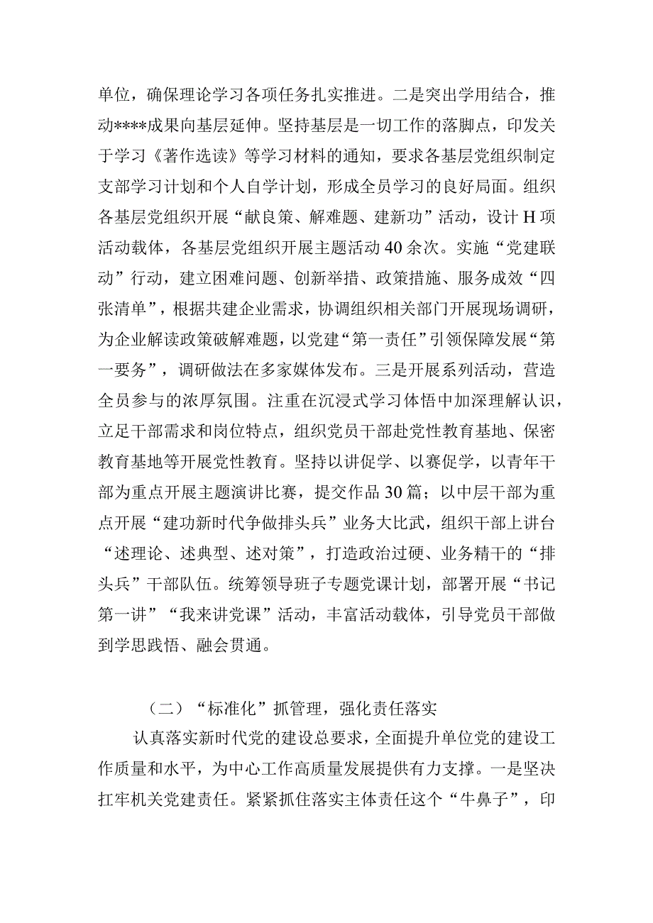 机关党组织推进党建工作总结及下一步工作计划.docx_第2页