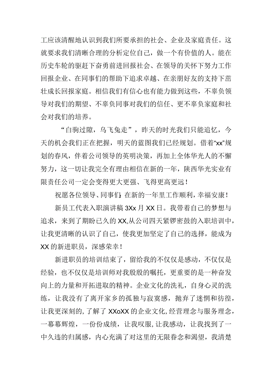 新员工代表入职演讲稿四篇.docx_第3页