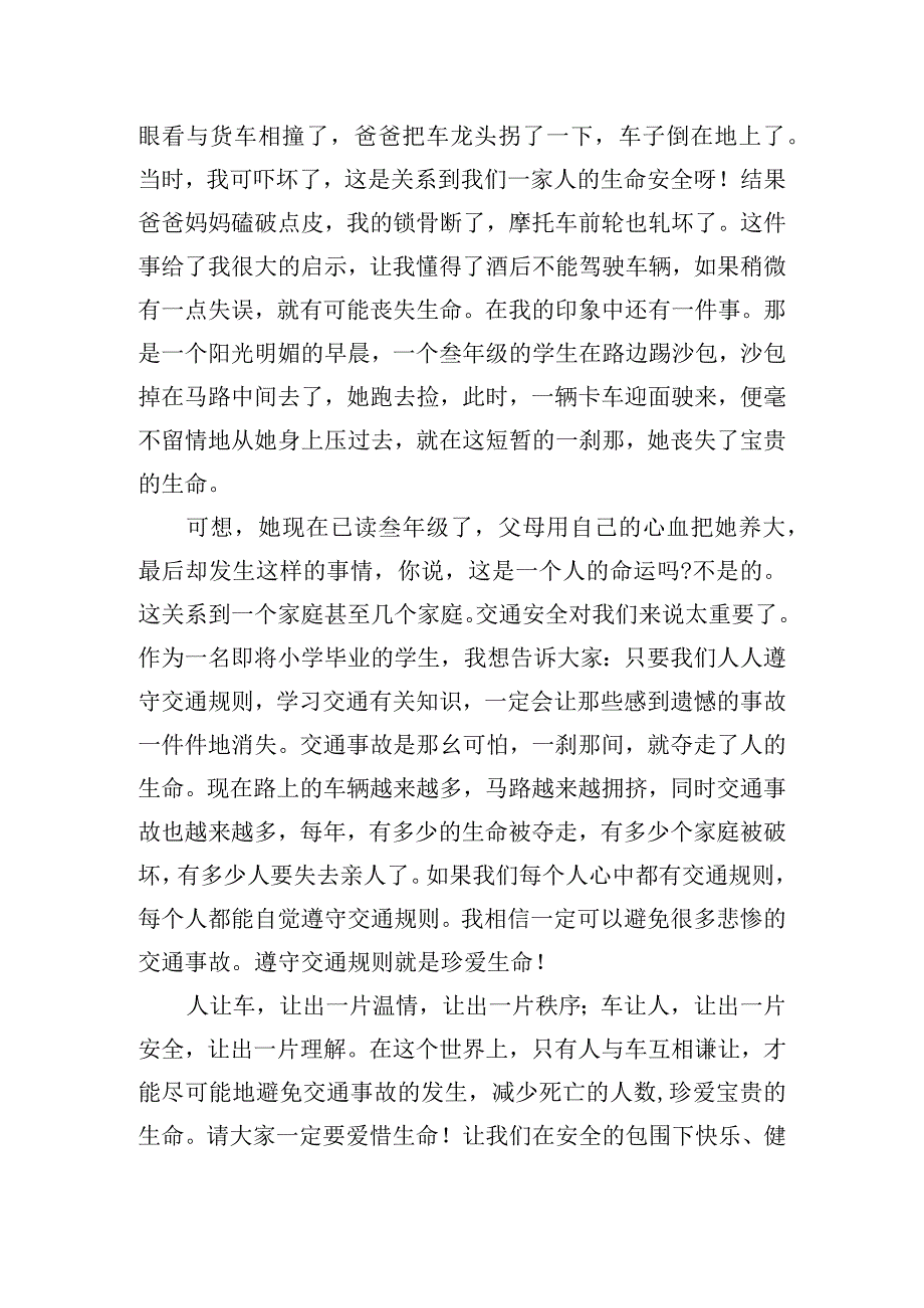 全国交通安全日个人心得体会四篇.docx_第3页