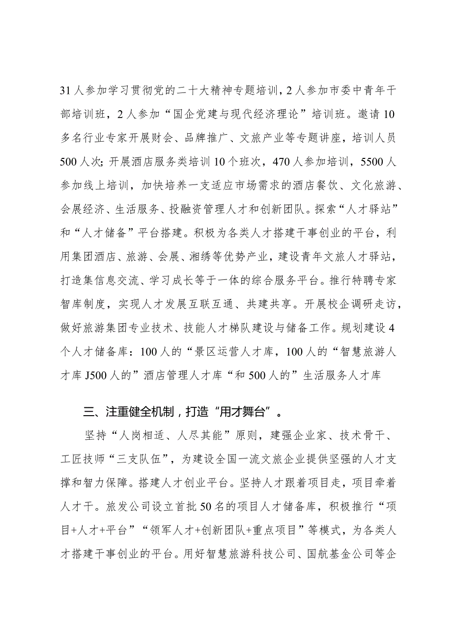 XX领导在全市国有企业人才队伍建设工作座谈会上的交流发言.docx_第3页