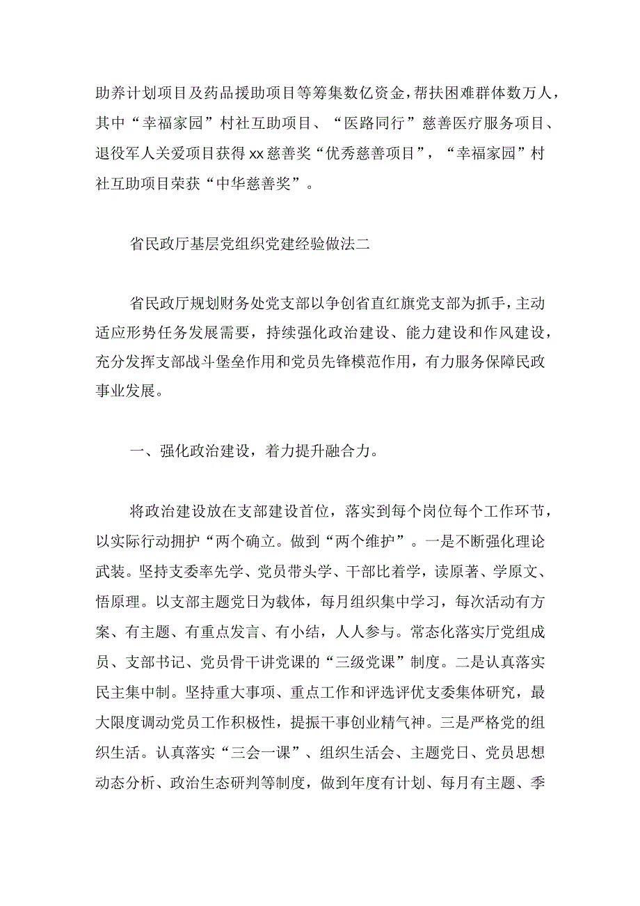 省民政厅基层党组织党建经验做法.docx_第3页