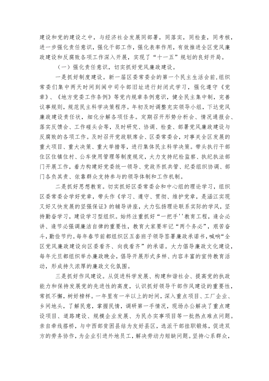 一岗双责情况汇报范文2023-2023年度(精选10篇).docx_第2页