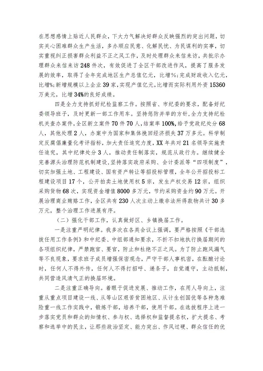 一岗双责情况汇报范文2023-2023年度(精选10篇).docx_第3页