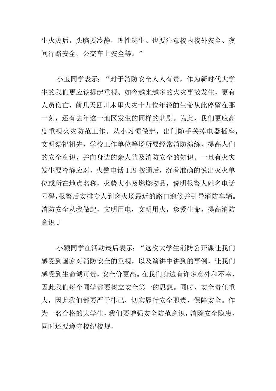 全民参与共筑平安心得体会精选多篇.docx_第3页