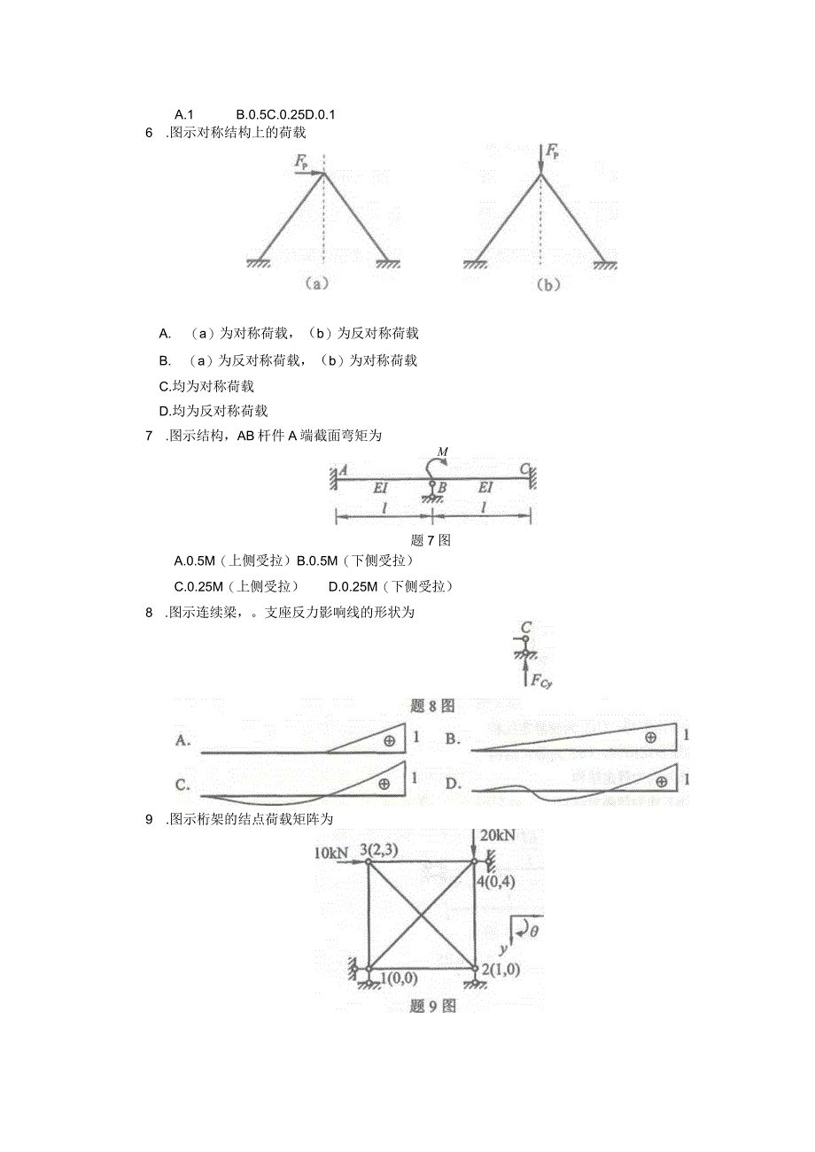 2019年04月自学考试02439《结构力学（二）》试题.docx_第2页