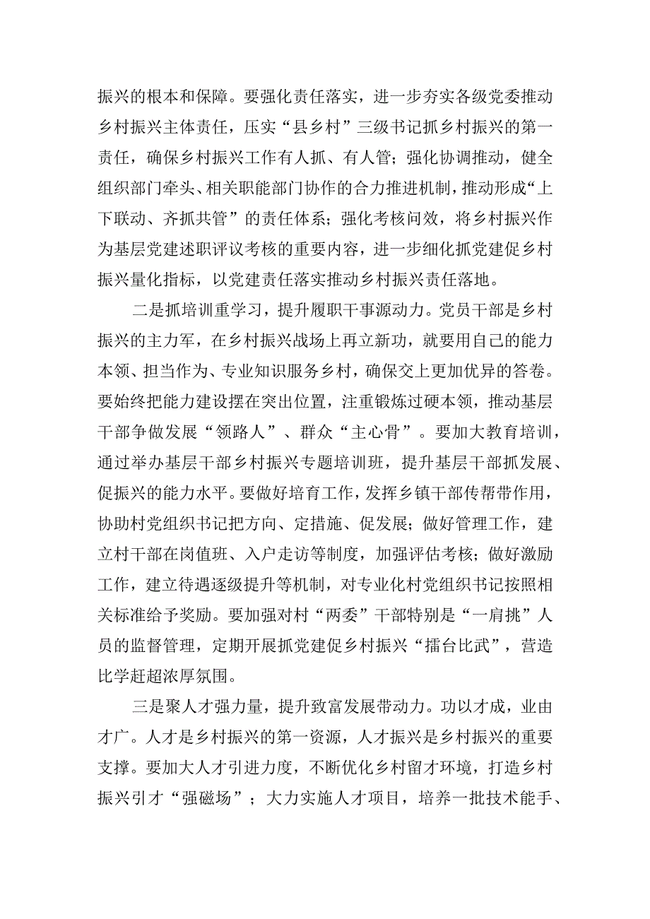 强化党建引领 赋能乡村振兴工作研讨材料.docx_第3页