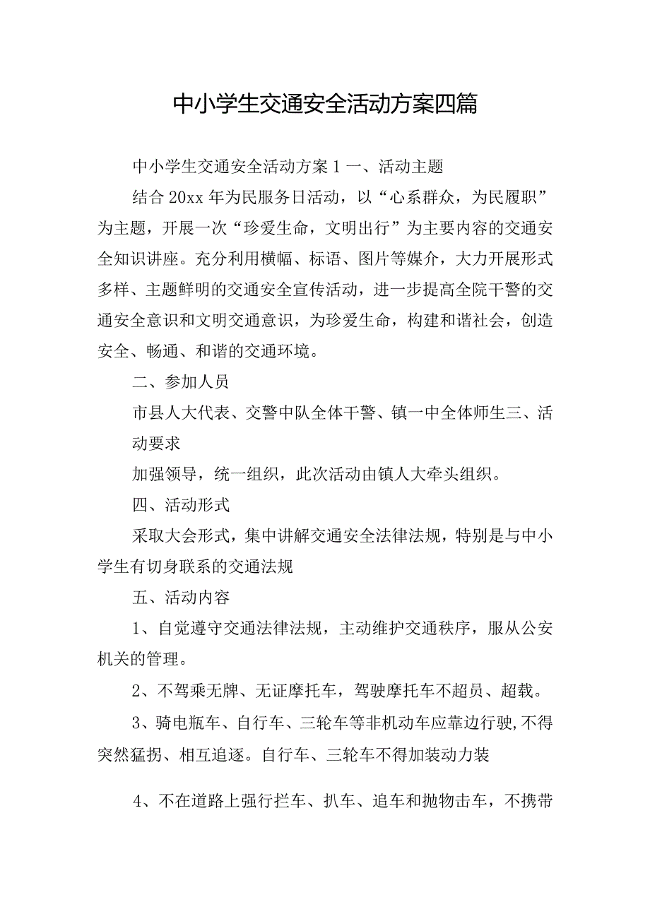 中小学生交通安全活动方案四篇.docx_第1页