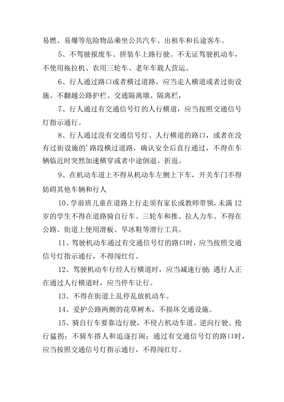 中小学生交通安全活动方案四篇.docx_第2页