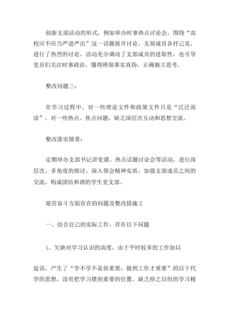 关于艰苦奋斗方面存在的问题及整改措施【六篇】.docx_第2页