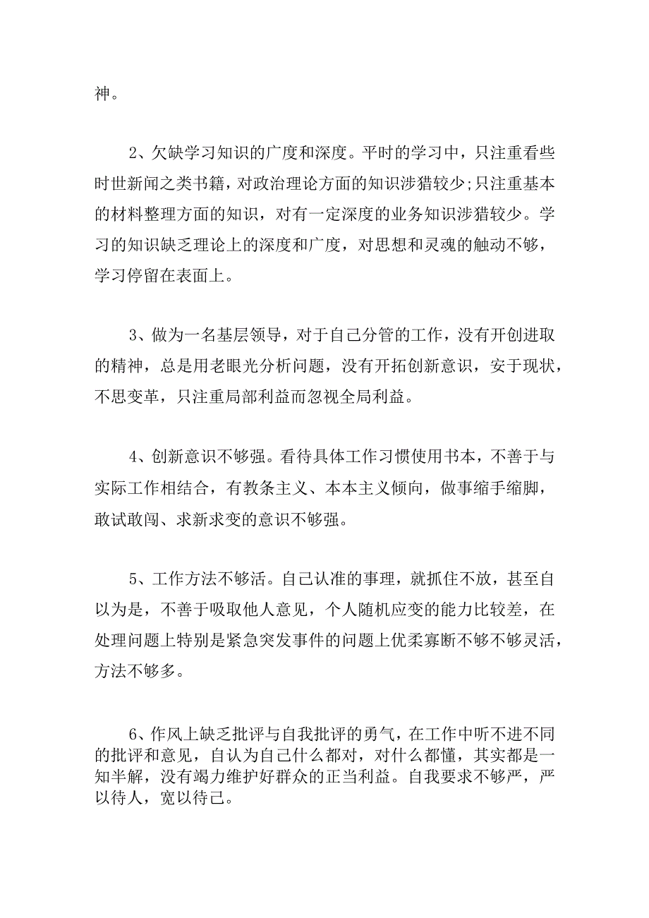 关于艰苦奋斗方面存在的问题及整改措施【六篇】.docx_第3页