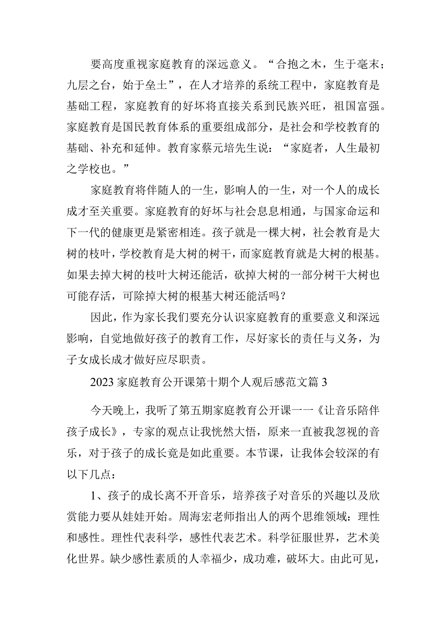 2023家庭教育公开课第十期个人观后感范文.docx_第3页