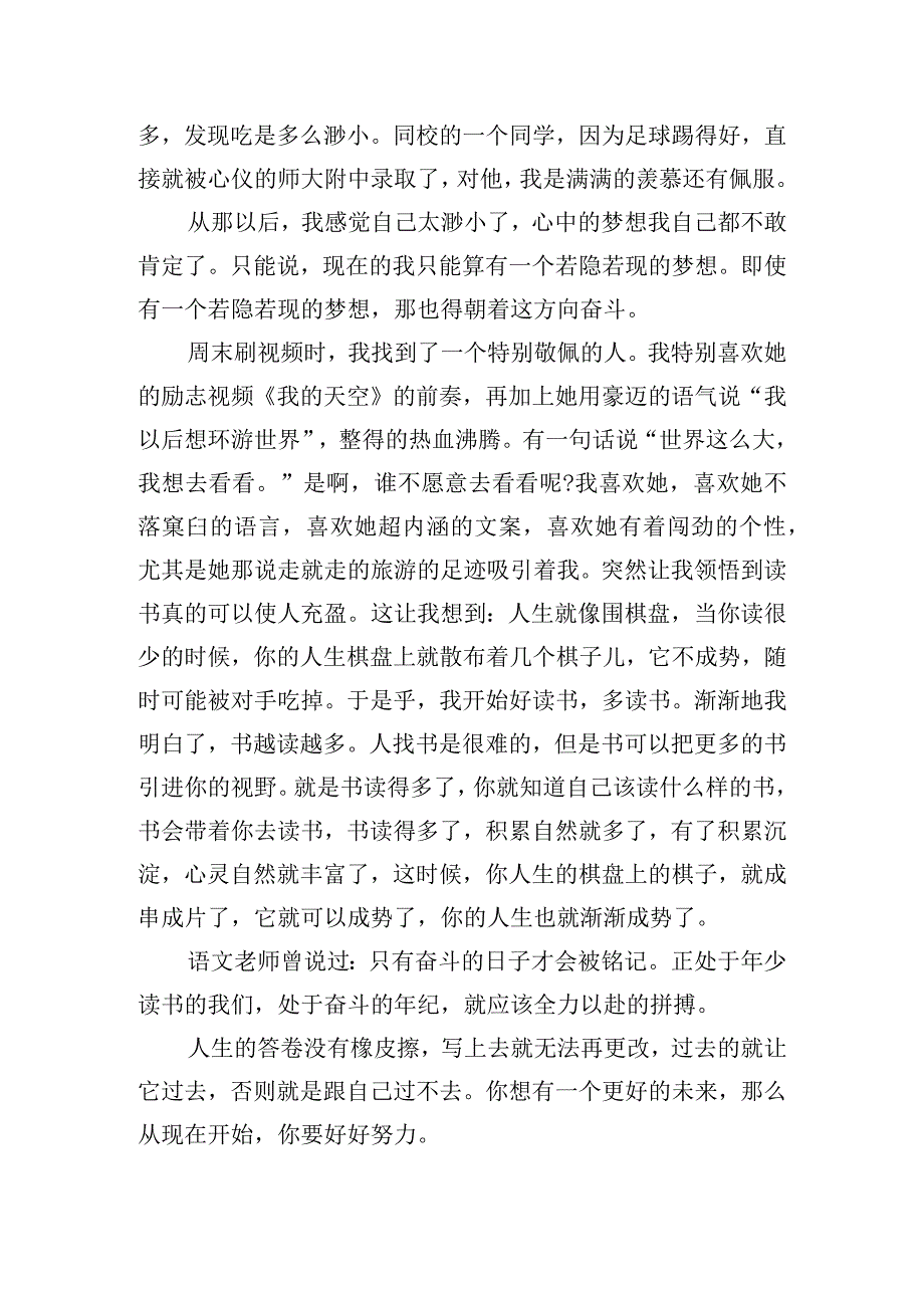 不负青春筑梦未来精彩发言稿四篇.docx_第2页