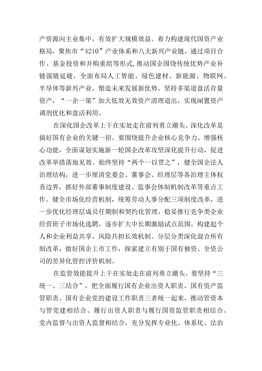 市国资委在主题教育调研督导会上的发言.docx_第2页