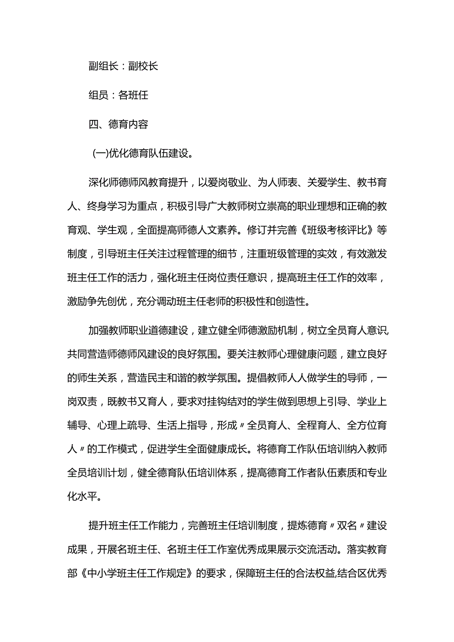 学校德育工作提升行动计划.docx_第2页