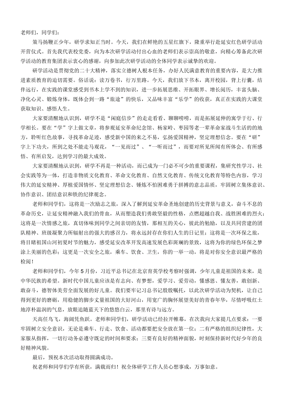 北京市某校校长在赴延安开展研学活动开营仪式上的讲话.docx_第1页