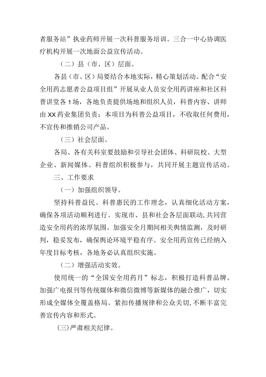 “安全用药月”宣传活动总结六篇.docx_第3页