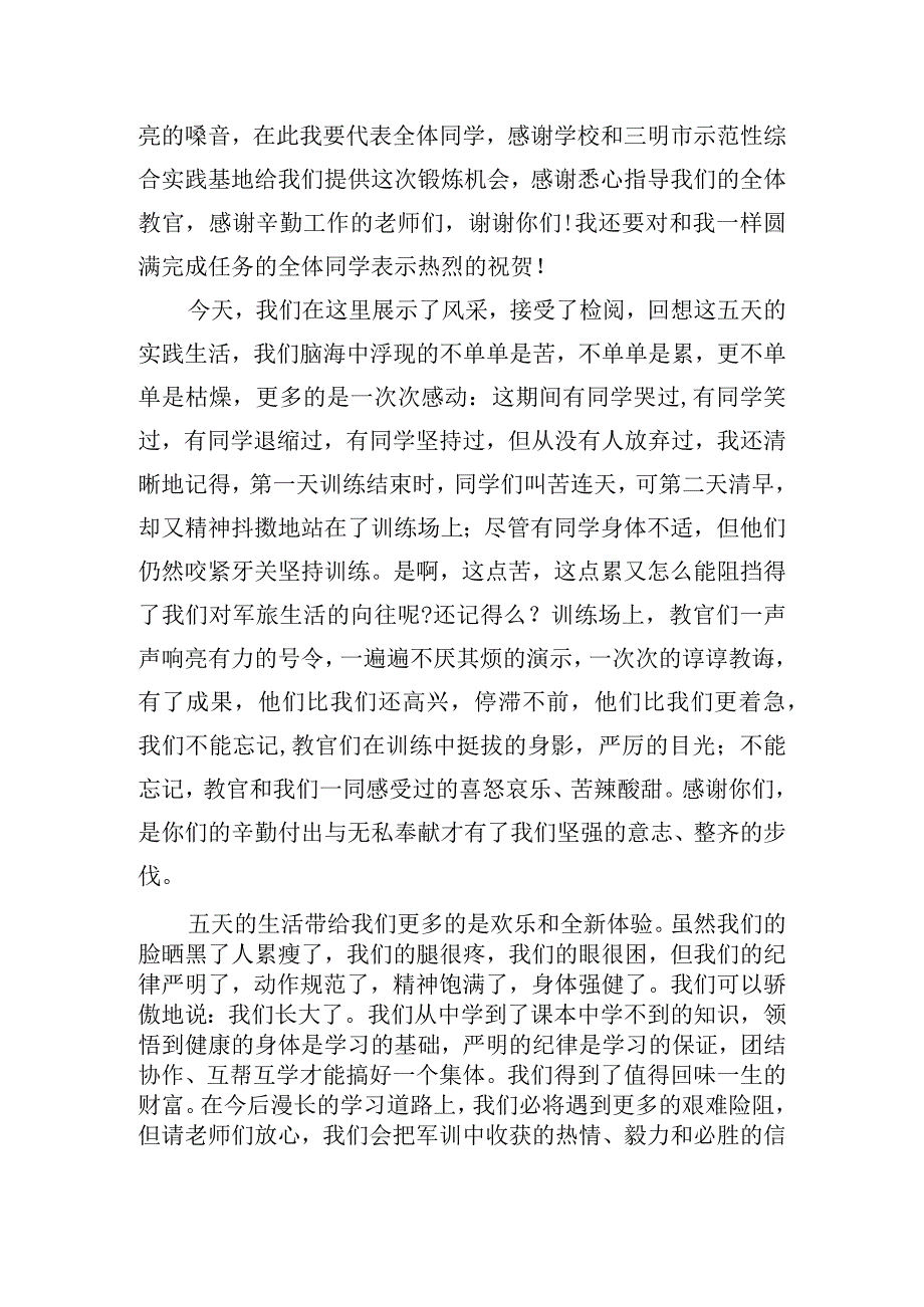 新生军训结束教师的发言稿四篇.docx_第3页