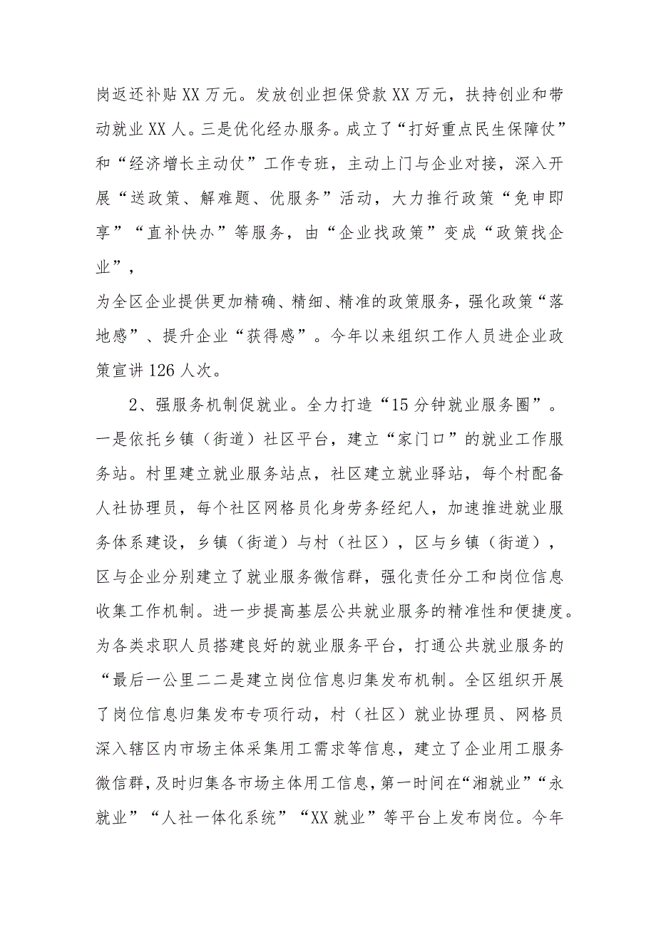 区人社局2023年工作总结和2024年工作谋划.docx_第2页