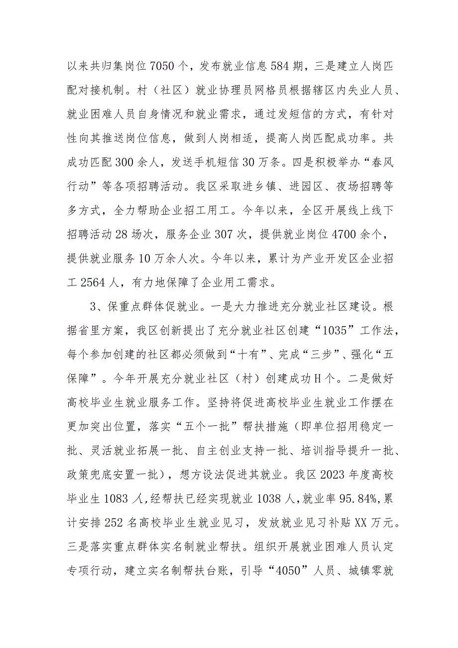 区人社局2023年工作总结和2024年工作谋划.docx_第3页