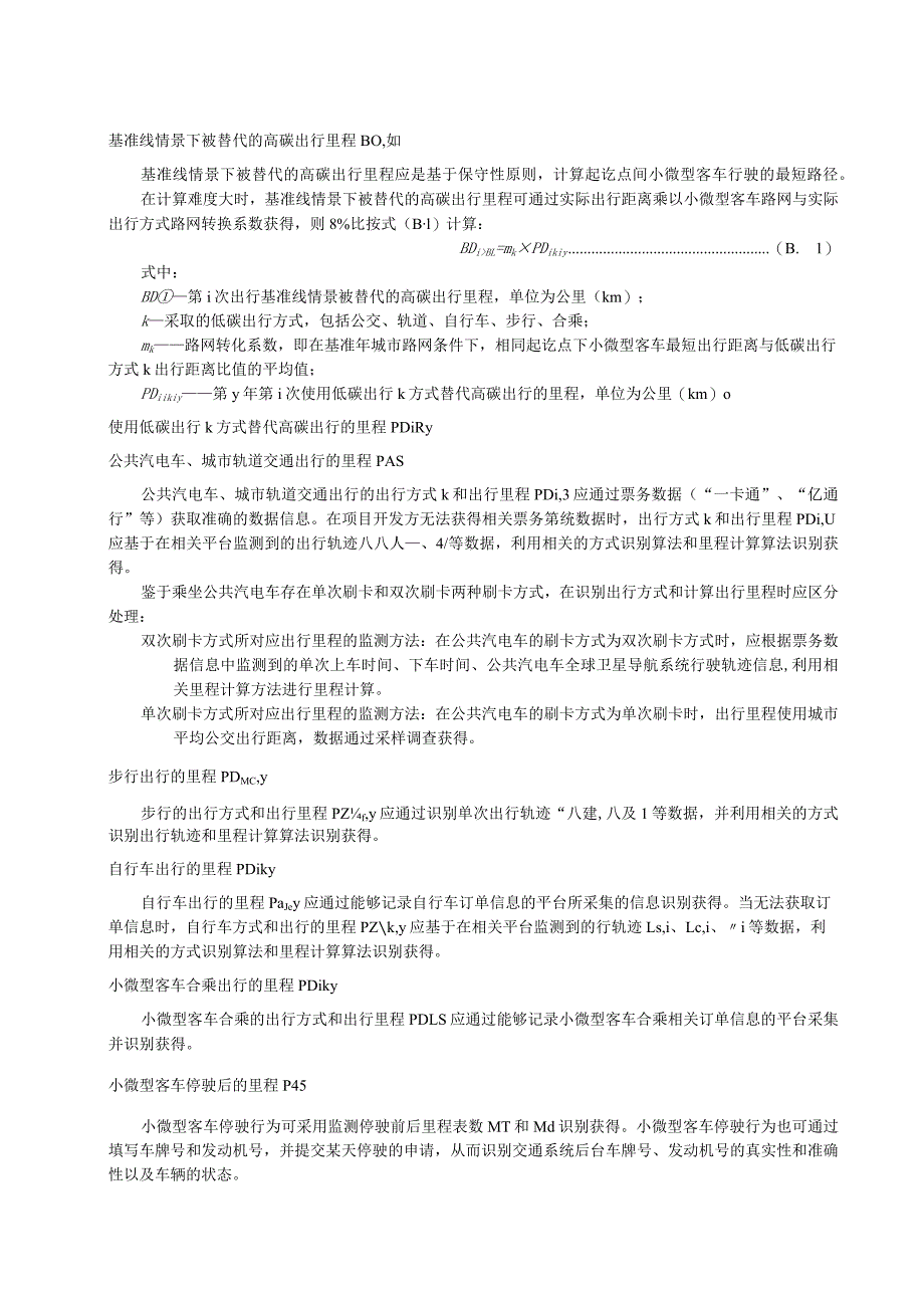 低碳出行碳排放因子、出行里程的计算方法、需要监测的数据和参数的数据来源、相关参数推荐值.docx_第3页