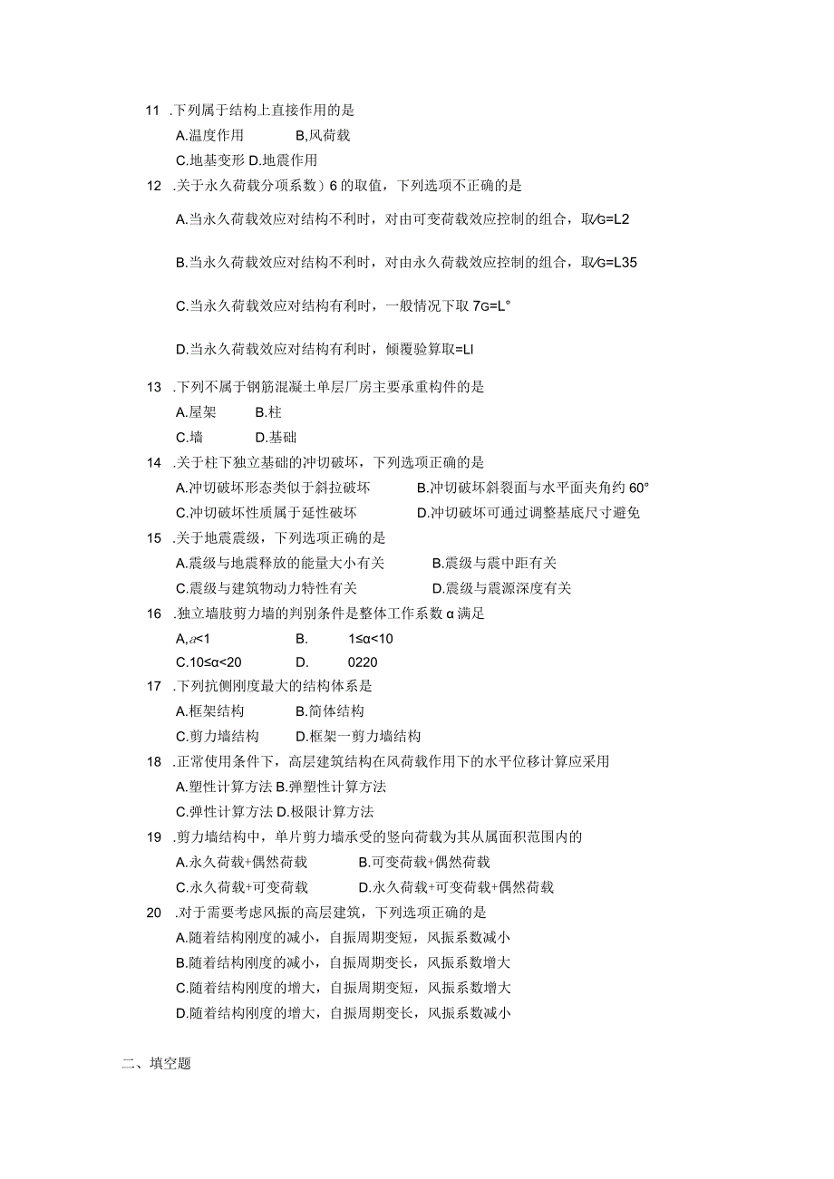 2019年10月自学考试02440《混凝土结构设计》试题.docx_第2页