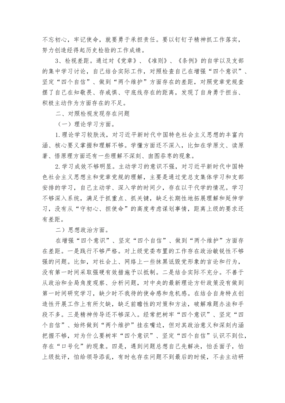 海关主题教育检视问题清单范文2023-2023年度(精选6篇).docx_第2页