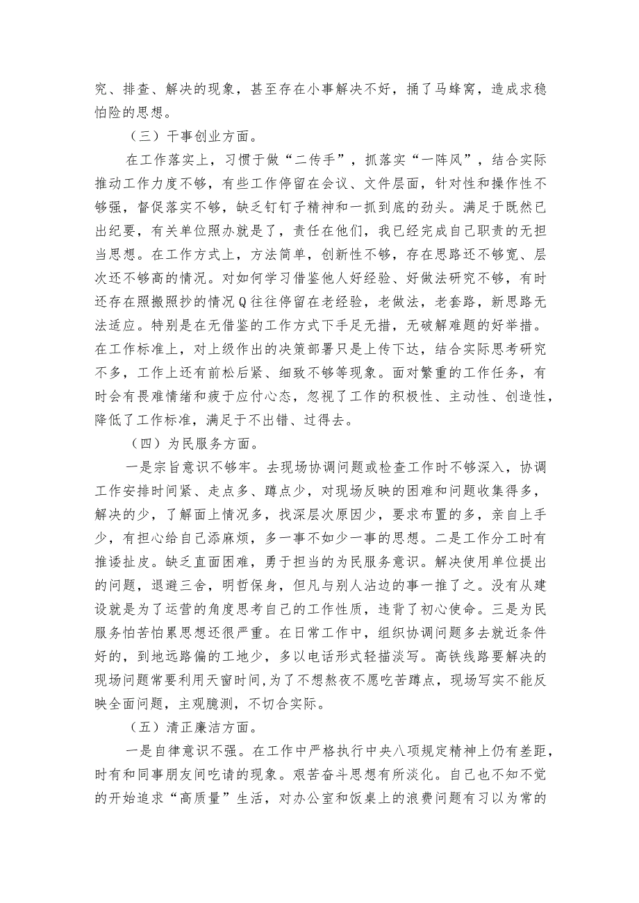 海关主题教育检视问题清单范文2023-2023年度(精选6篇).docx_第3页