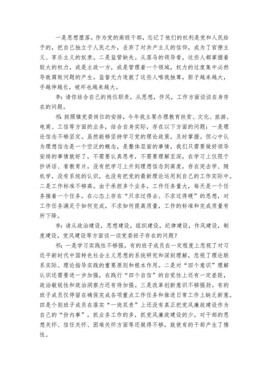 巡察整改专题民主生活会谈心谈话范文2023-2023年度(通用6篇).docx_第2页