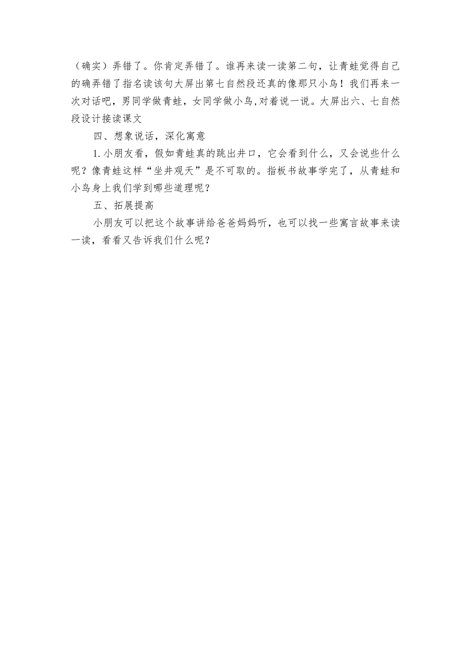 12坐井观天公开课一等奖创新教学设计.docx_第3页