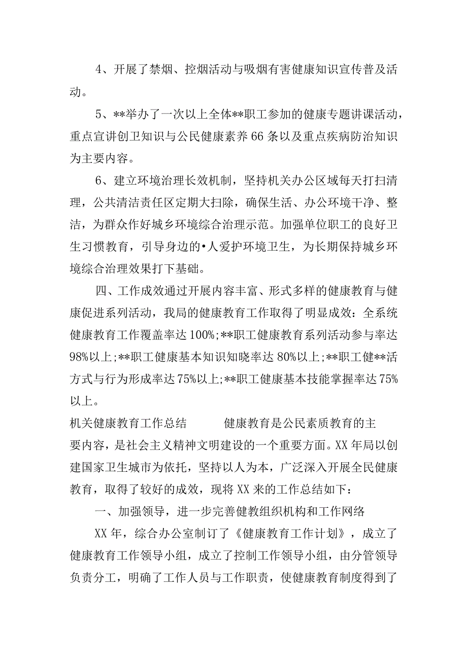 机关健康教育工作总结【5篇】.docx_第2页