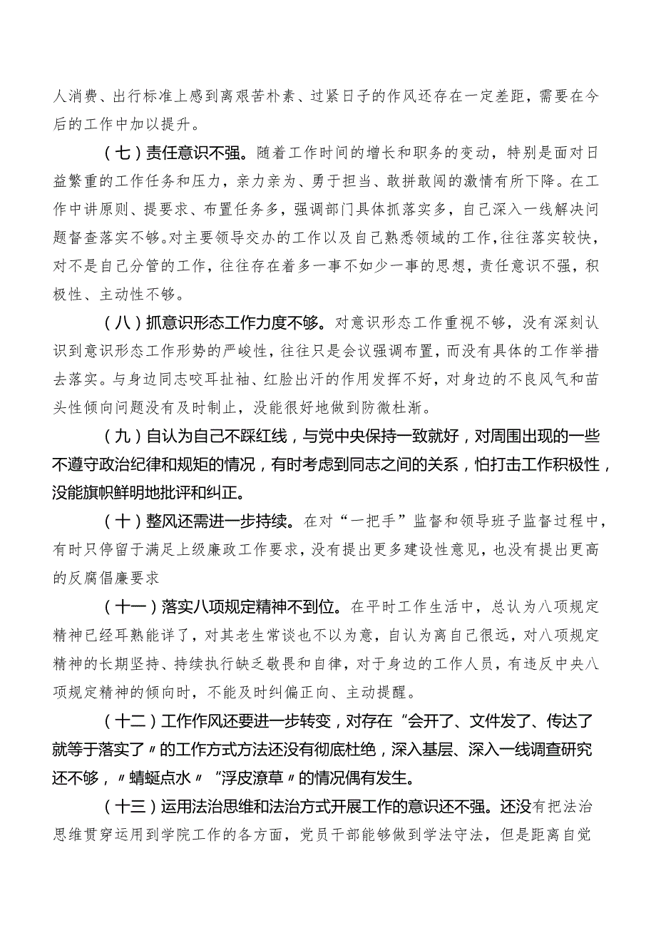 2023年第二阶段专题教育专题生活会对照廉洁自律方面的存在问题附下步努力方向.docx_第2页