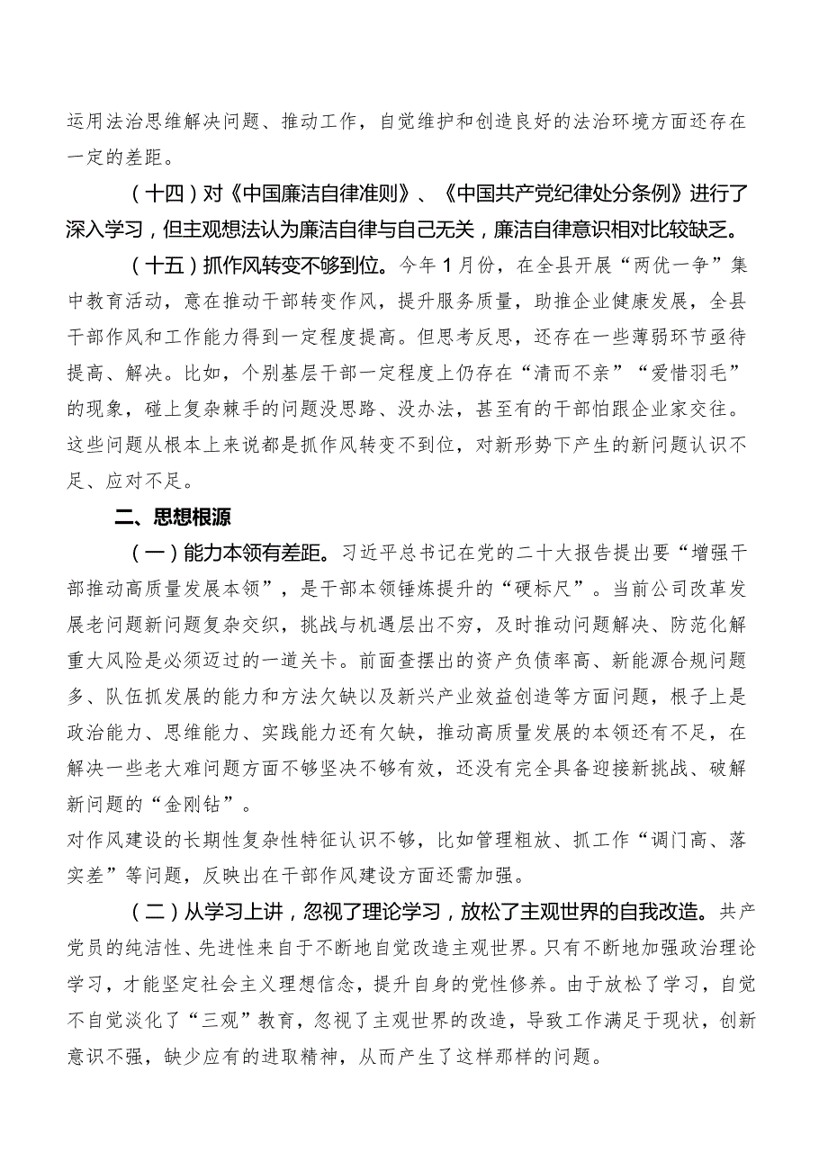 2023年第二阶段专题教育专题生活会对照廉洁自律方面的存在问题附下步努力方向.docx_第3页