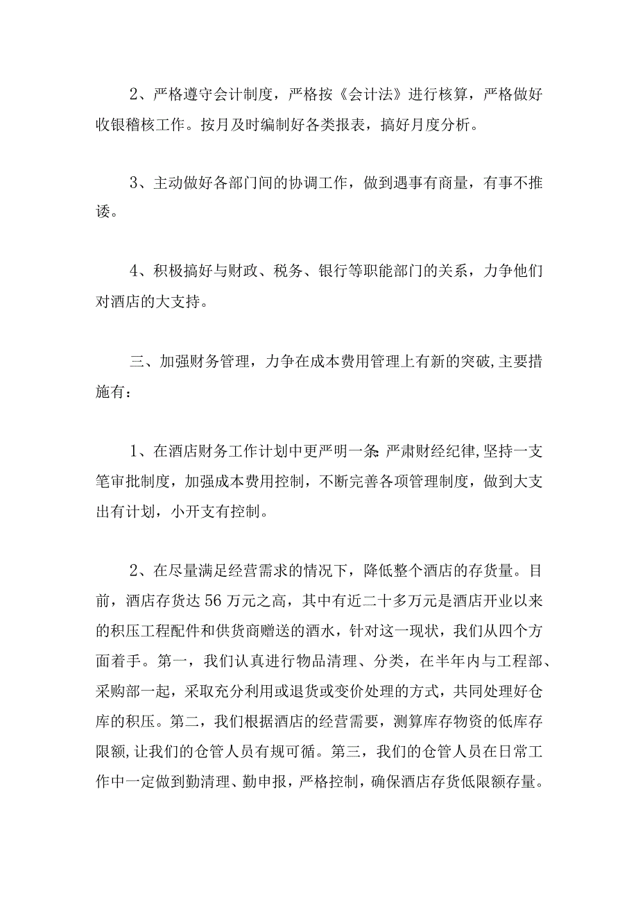 年终工作计划范文精简汇集.docx_第2页