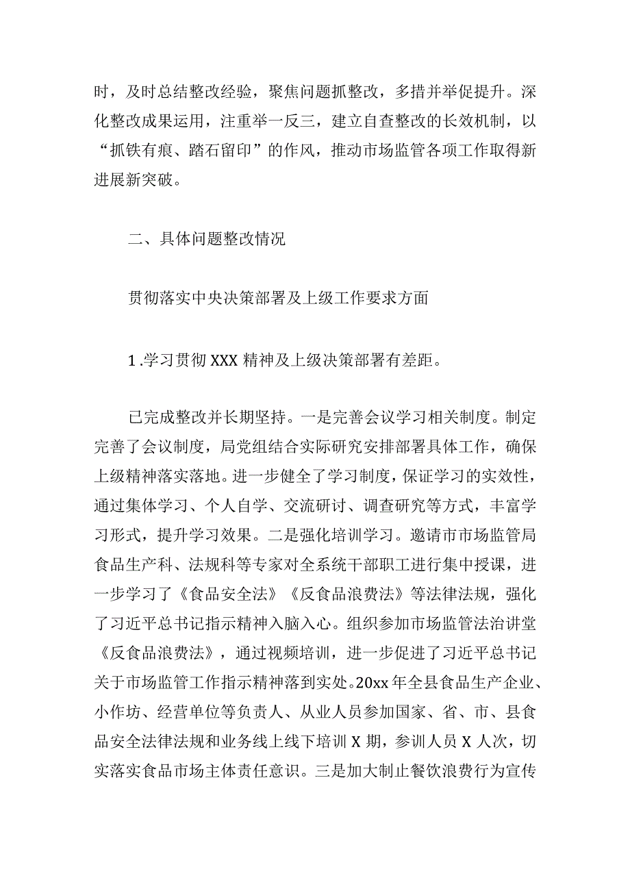 县市场监管局关于县委巡察反馈意见整改落实情况汇报.docx_第2页