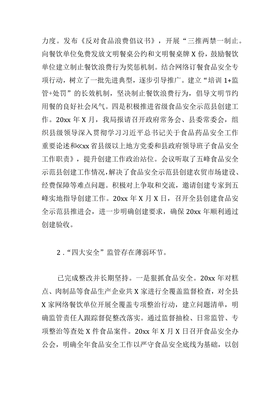 县市场监管局关于县委巡察反馈意见整改落实情况汇报.docx_第3页