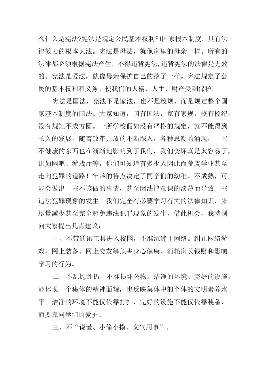 小学生宪法主题发言稿范文三篇.docx_第3页