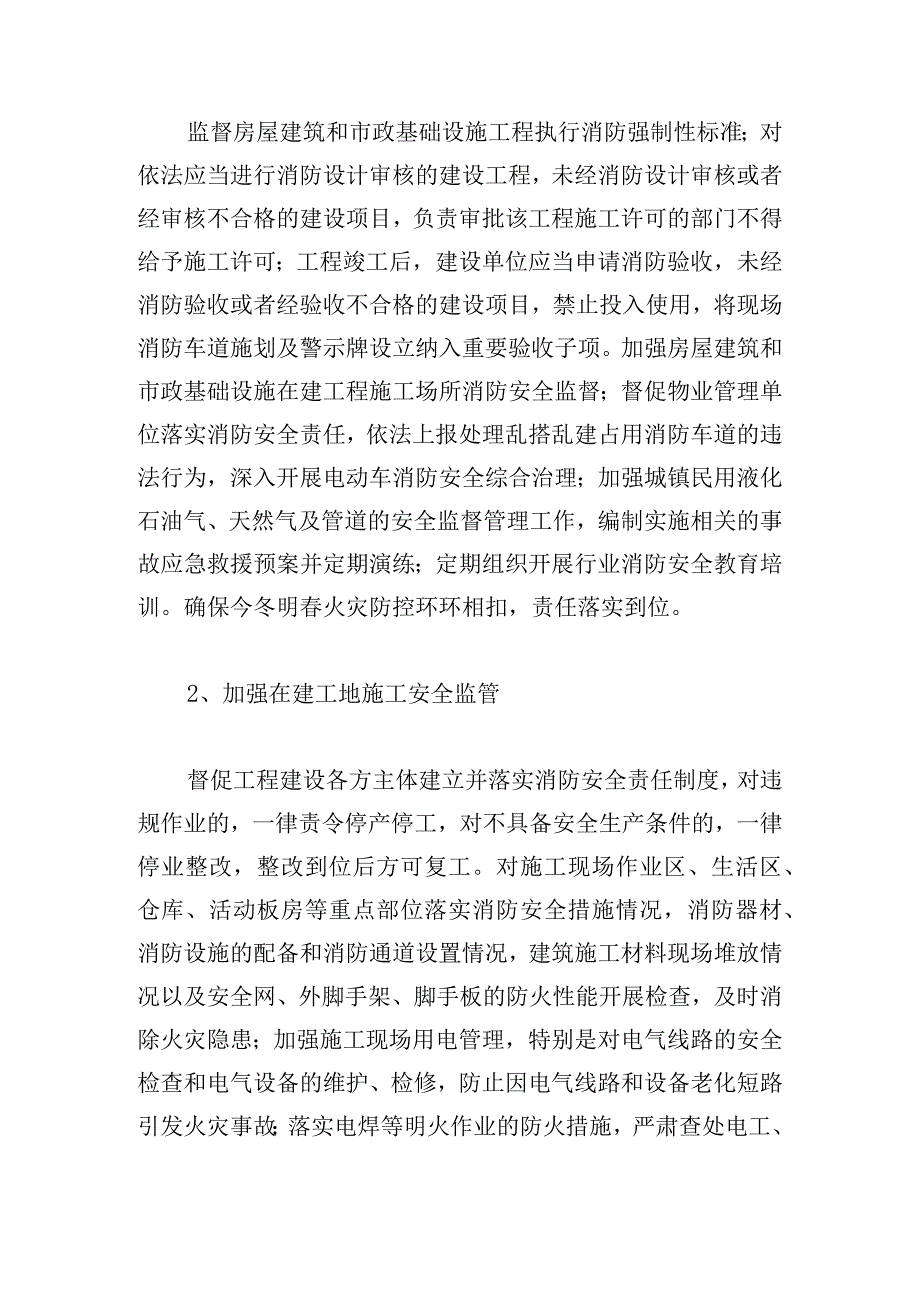 最新2023年养老服务领域今冬明春火灾防控工作实施方案汇总.docx_第2页