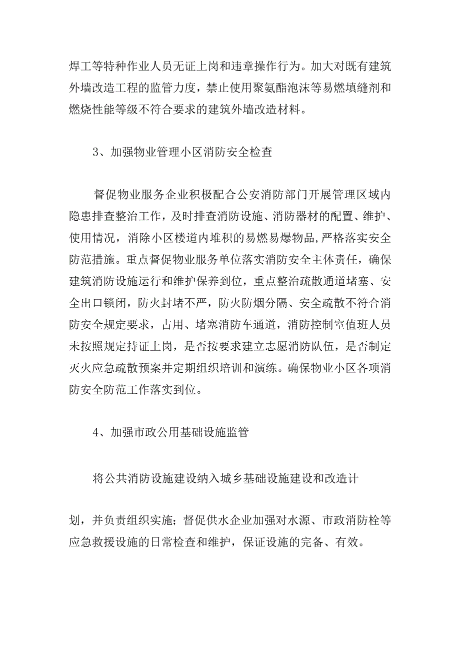 最新2023年养老服务领域今冬明春火灾防控工作实施方案汇总.docx_第3页